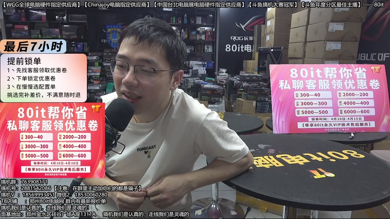 【2026-04-19 17点场】80it电脑网：郑州80it：焕新季电脑补贴活动最后一天