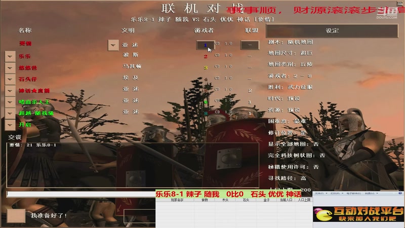 乐乐8-1 辣子 随我   3比1   石头 优优 神话