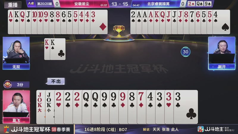 【2026-04-18 23点场】JJ斗地主官方：JJ斗地主冠军杯S8春季赛C组火热开战