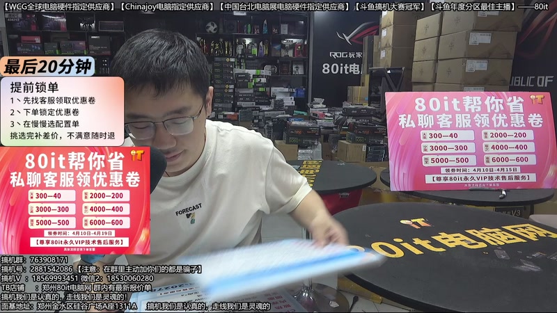 【2026-04-19 23点场】80it电脑网：郑州80it：焕新季电脑补贴活动最后一天