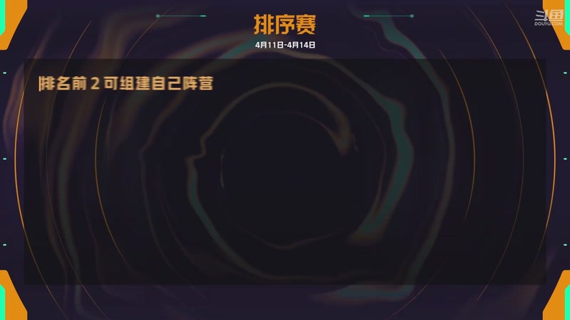 【2026-04-20 19点场】无畏契约赛事：21日无畏契约端游平台赛-主播争霸赛