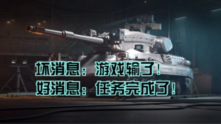 【坦克世界】任务完成！喜提黑岩！！