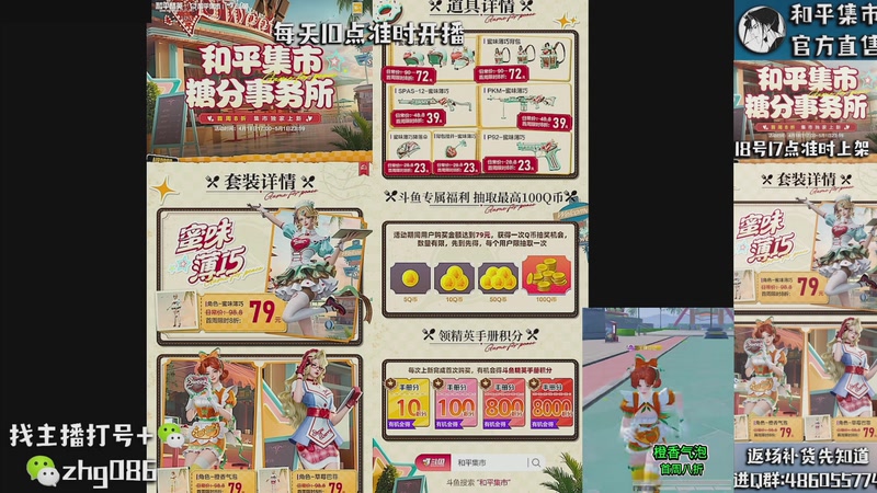 【2026-04-20 21点场】智慧刚丶：和平集市八折  17点上新