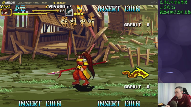 【2026-04-20 05点场】武神59：来啦 兄弟们！！！！！！！