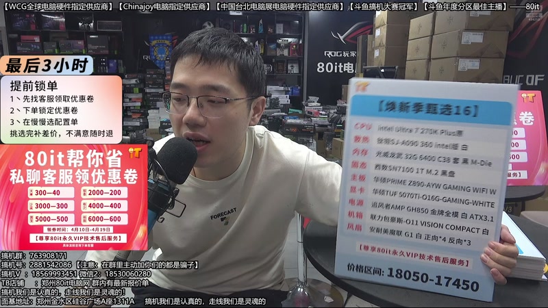【2026-04-19 21点场】80it电脑网：郑州80it：焕新季电脑补贴活动最后一天