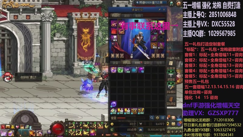 【2026-04-20 12点场】DNF木叶剑心：助理:五一套增幅强化木叶晚上播