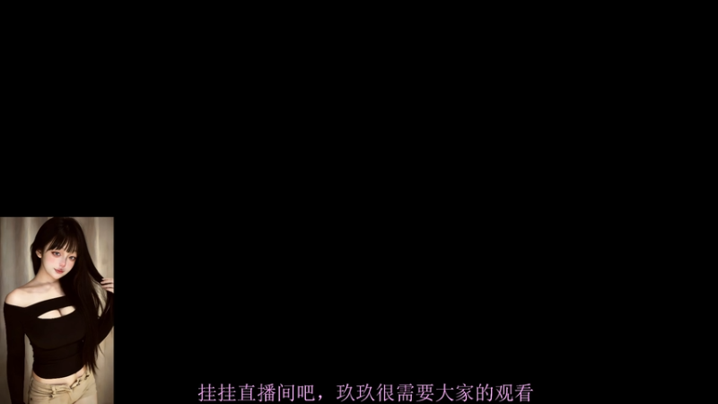 【2026-04-20 18点场】阿玖yoki：倒霉蛋开播了。。。