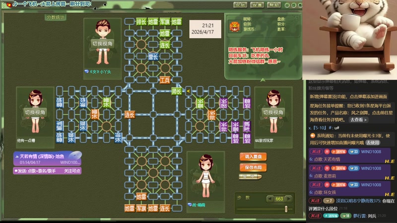 【2026-04-17 21点场】四国军棋欠你幸福：大家新年好，重新征战四国