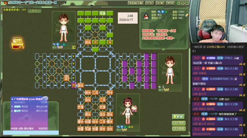 【2026-04-17 02点场】四国军棋欠你幸福：大家新年好，重新征战四国