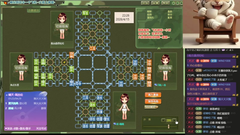 【2026-04-15 22点场】四国军棋欠你幸福：大家新年好，重新征战四国
