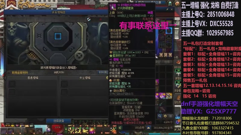 【2026-04-21 20点场】DNF木叶剑心：助理:五一套增幅强化木叶晚上播