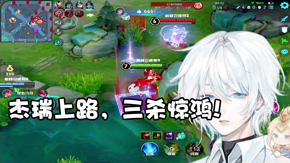 【杰瑞】杰瑞上路，三杀惊鸿！