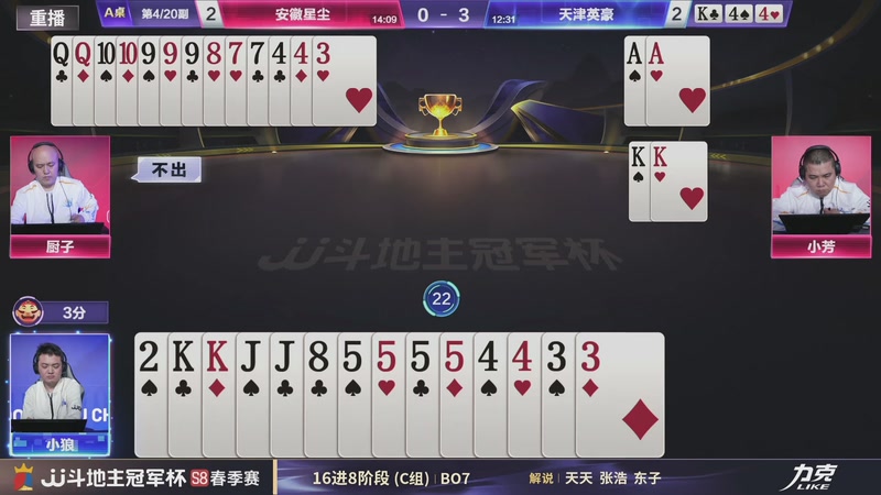 【2026-04-21 07点场】JJ斗地主官方：JJ斗地主冠军杯S8春季赛C组火热开战