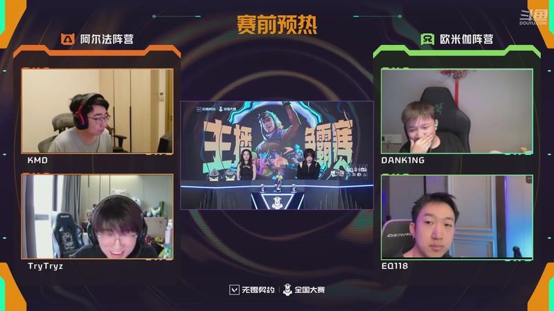 【2026-04-21 16点场】无畏契约赛事：无畏契约端游平台赛-主播争霸赛