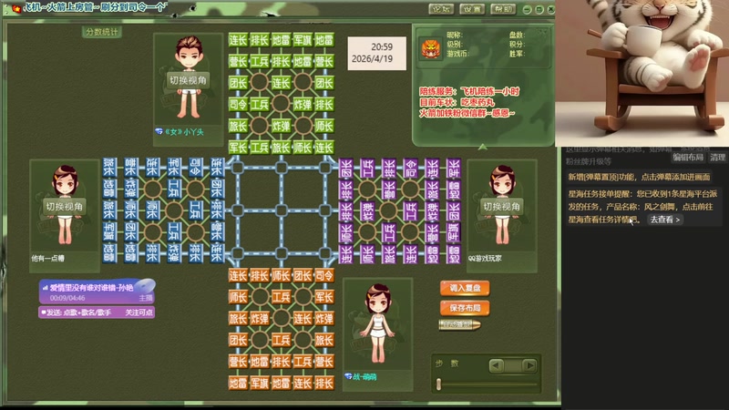 【2026-04-19 20点场】四国军棋欠你幸福：大家新年好，重新征战四国