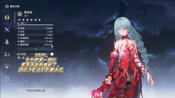 S197,全世界第一爆伤弗落落面板更新了，理论上能达到的最大值