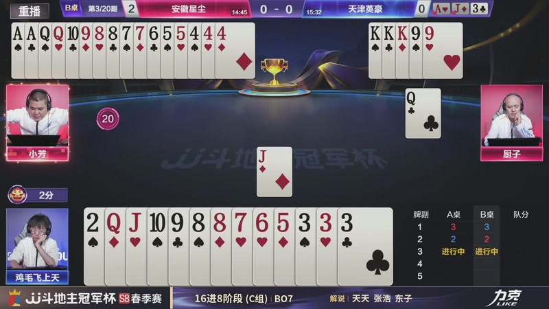 【2026-04-21 01点场】JJ斗地主官方：JJ斗地主冠军杯S8春季赛C组火热开战