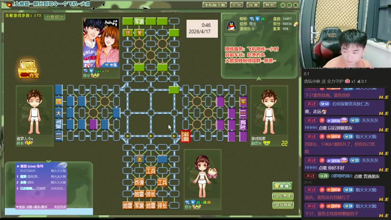 【2026-04-17 00点场】四国军棋欠你幸福：大家新年好，重新征战四国