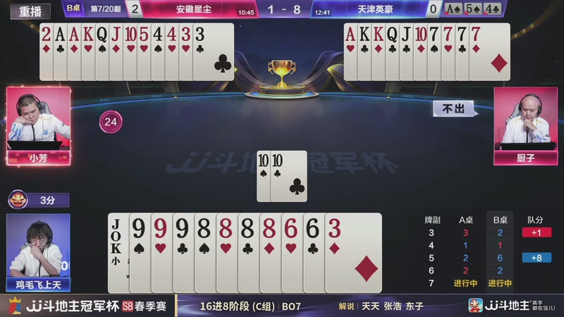 【2026-04-21 19点场】JJ斗地主官方：JJ斗地主冠军杯S8春季赛C组火热开战