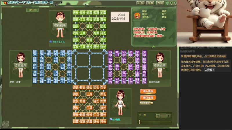 【2026-04-16 20点场】四国军棋欠你幸福：大家新年好，重新征战四国