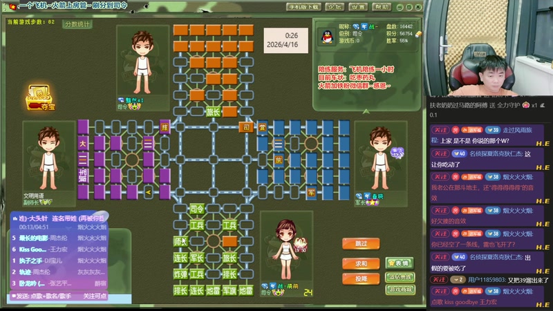 【2026-04-16 00点场】四国军棋欠你幸福：大家新年好，重新征战四国