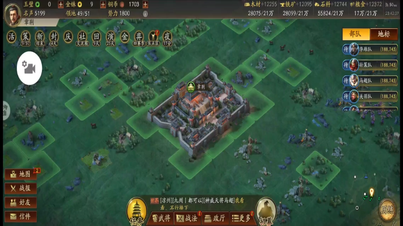 刘备，发展迅速