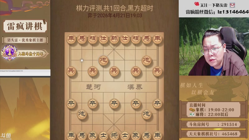 【2026-04-21 19点场】雷疯小叔：霸道：我是雷疯不好惹，喜欢自由的生活！