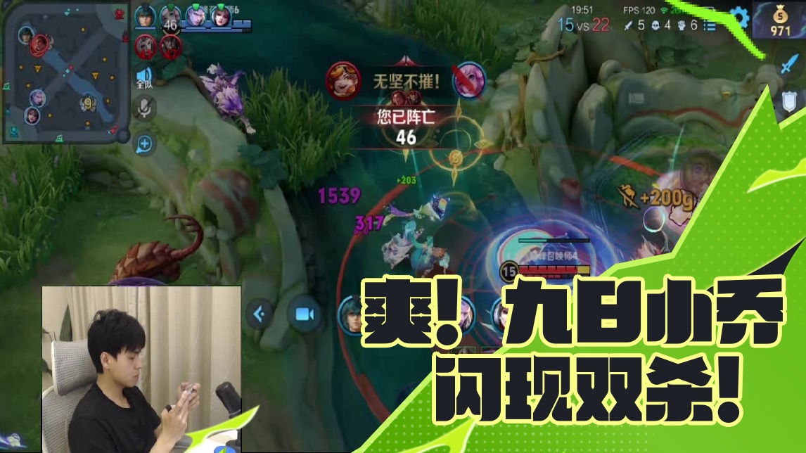 【九日】爽！九日小乔 闪现双杀！