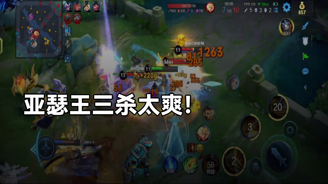 【亚瑟王】亚瑟王三杀太爽！