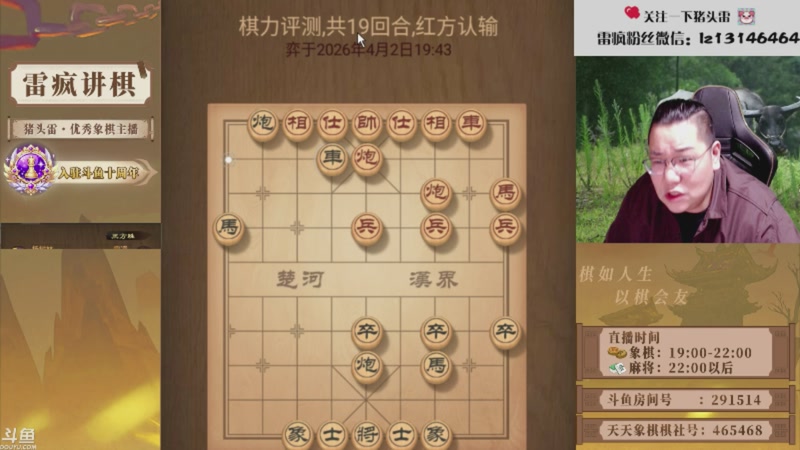 【2026-04-22 09点场】雷疯小叔：霸道：我是雷疯不好惹，喜欢自由的生活！