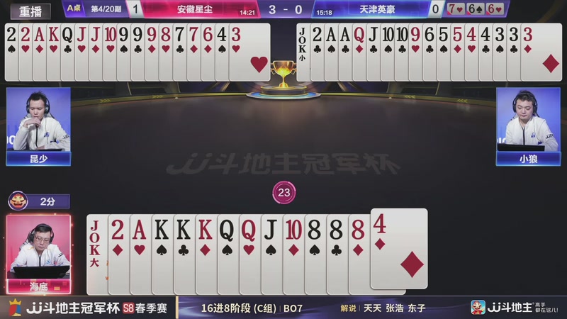 【2026-04-22 03点场】JJ斗地主官方：JJ斗地主冠军杯S8春季赛C组火热开战