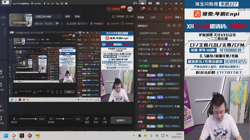 【2026-04-22 19点场】XROCK年鹏Enpi：北部五排冲榜！