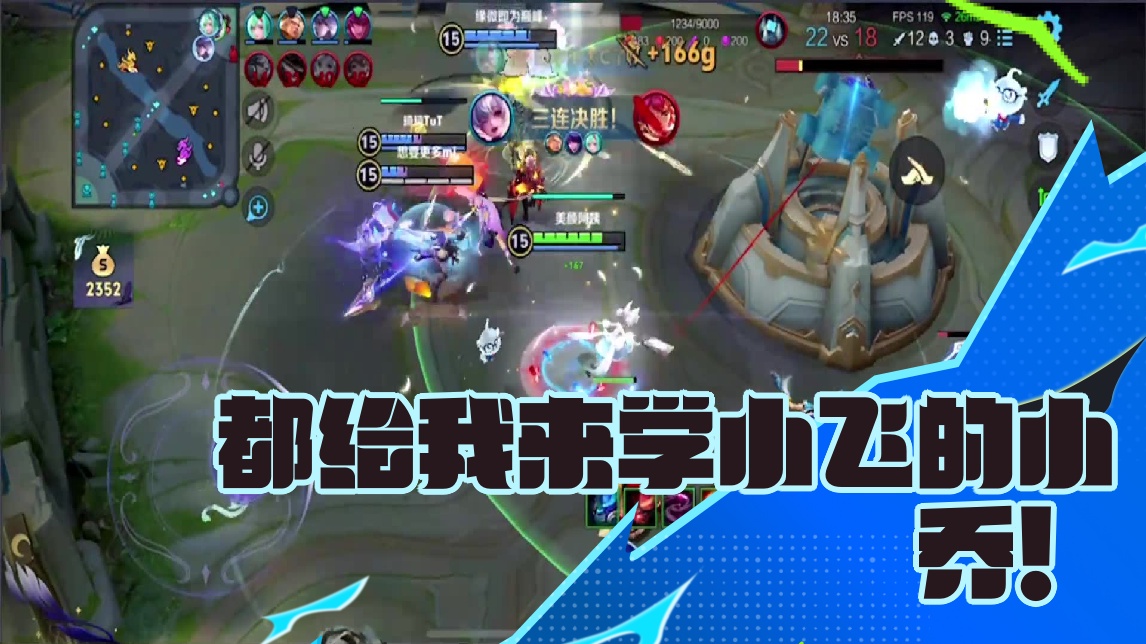 【小飞】都给我来学小飞的小乔！