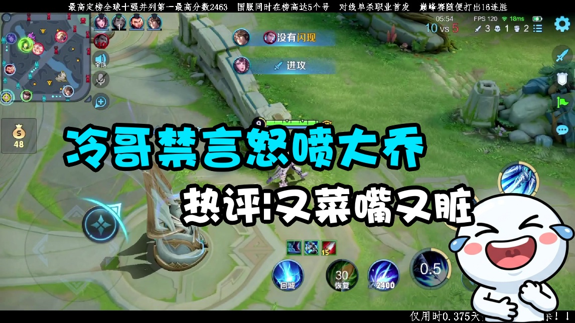 【不太冷】冷哥禁言怒喷大乔 热评|又菜嘴又脏