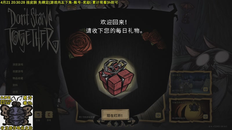 【2026-04-21 20点场】小明鸽i：看直播得皮肤 饥荒小明鸽i