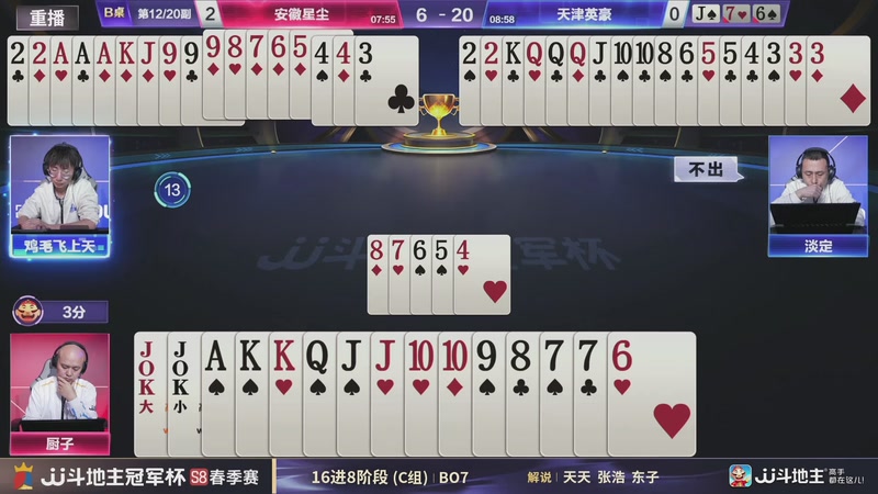 【2026-04-22 13点场】JJ斗地主官方：JJ斗地主冠军杯S8春季赛C组火热开战