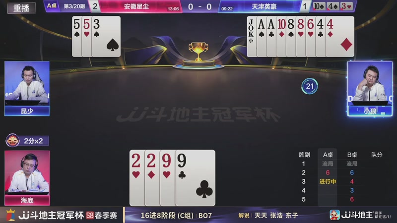 【2026-04-22 09点场】JJ斗地主官方：JJ斗地主冠军杯S8春季赛C组火热开战