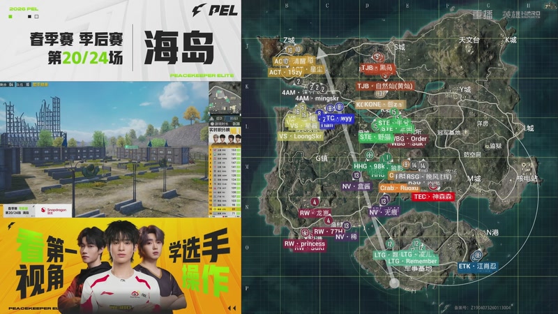 【2026-04-22 00点场】和平精英官方赛事：重播丨PEL春季赛常规赛-季后赛DAY4