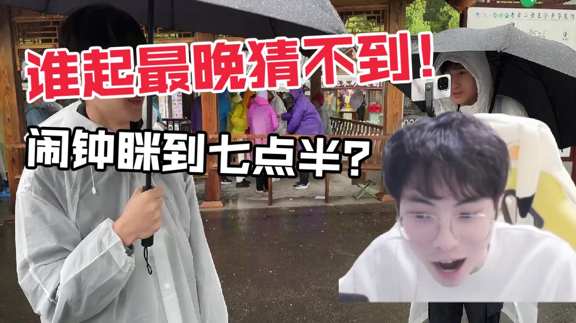 【Gemini】谁起最晚猜不到！ 闹钟眯到七点半？