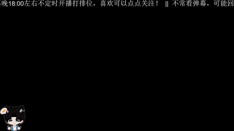 【2026-04-23 19点场】Ryan心颜：关注可每天排位求生低保帮帮~
