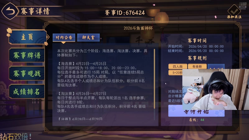 【2026-04-23 17点场】冲酱ccc：打一下斗鱼雀神杯！！！