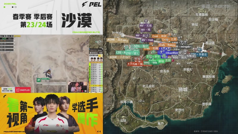 【2026-04-23 01点场】和平精英官方赛事：重播丨PEL春季赛常规赛-季后赛DAY4