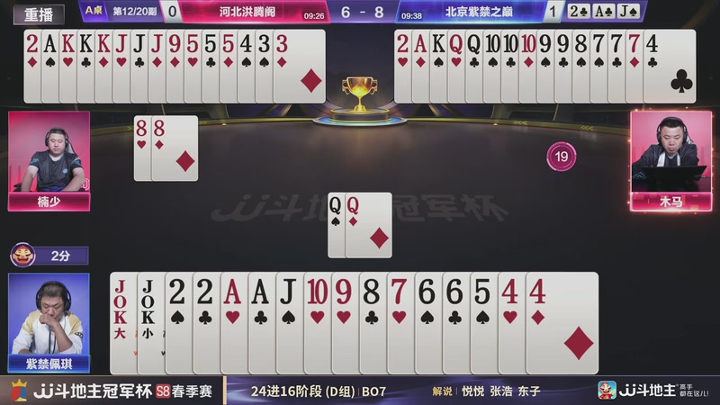 【2026-04-22 23点场】JJ斗地主官方：JJ斗地主冠军杯S8春季赛D组火热开战