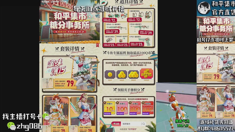 【2026-04-23 18点场】智慧刚丶：和平集市八折  17点上新