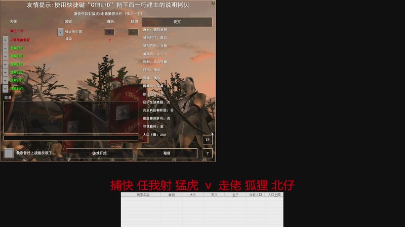 捕快 任我射 猛虎  3v2  走佬 狐狸 北仔