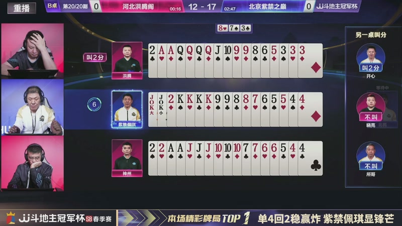 【2026-04-23 09点场】JJ斗地主官方：JJ斗地主冠军杯S8春季赛D组火热开战