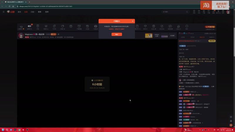 【2026-04-22 21点场】陶可可coco：Magicoco❤周一晚点来