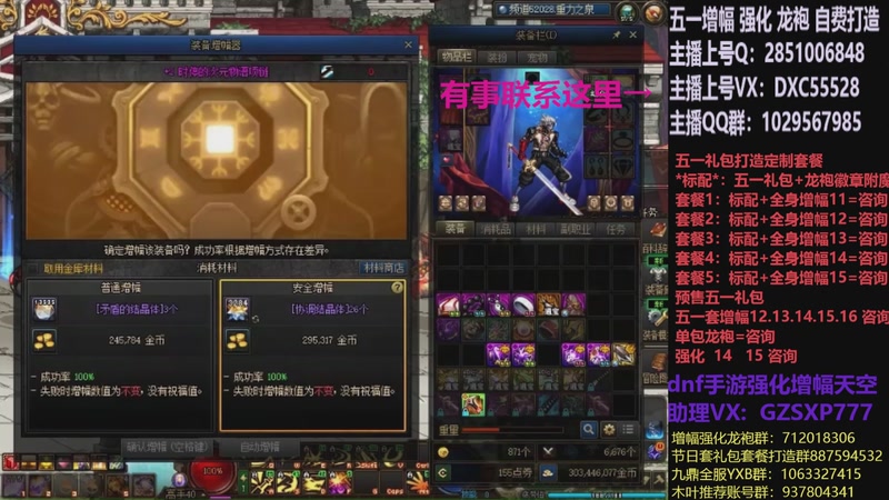 【2026-04-23 08点场】DNF木叶剑心：助理:五一套增幅强化木叶晚上播