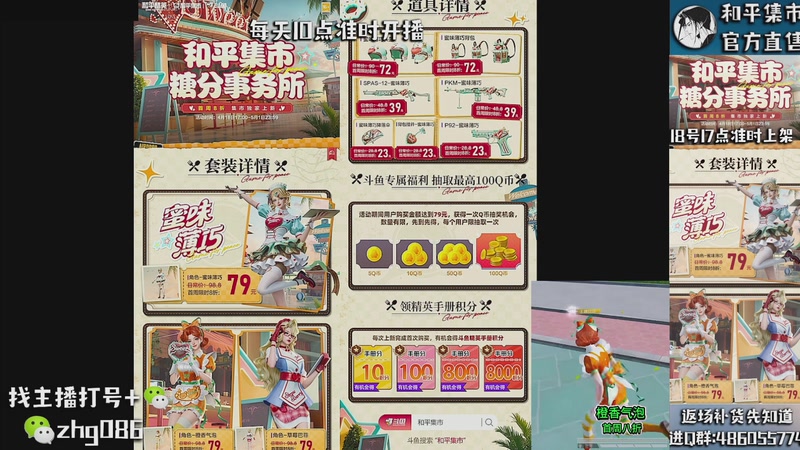 【2026-04-23 08点场】智慧刚丶：和平集市八折  17点上新