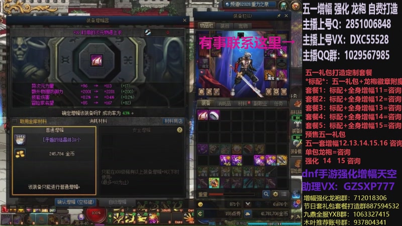 【2026-04-23 19点场】DNF木叶剑心：助理:五一套增幅强化木叶晚上播